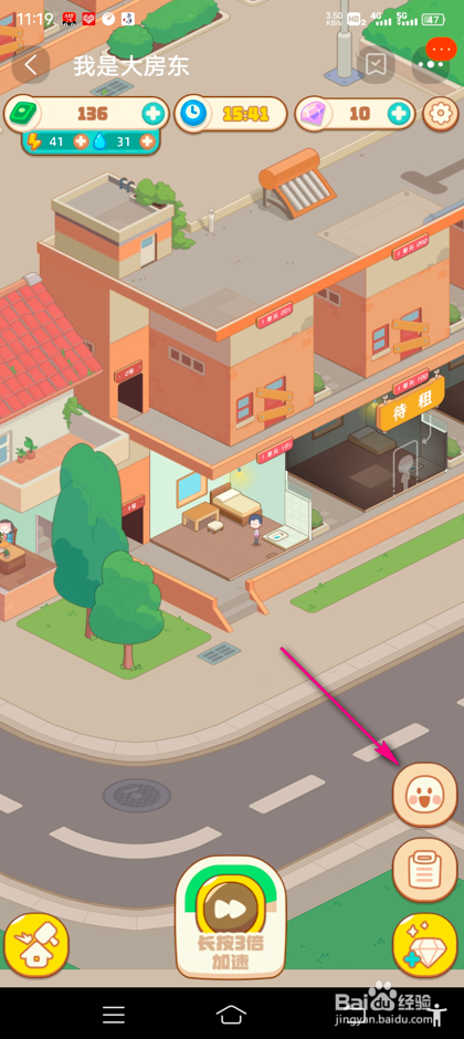 怎么查看淘宝我是大房东居民意见簿