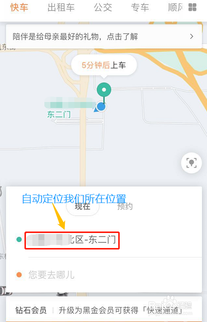 滴滴如何修改行程目的地？