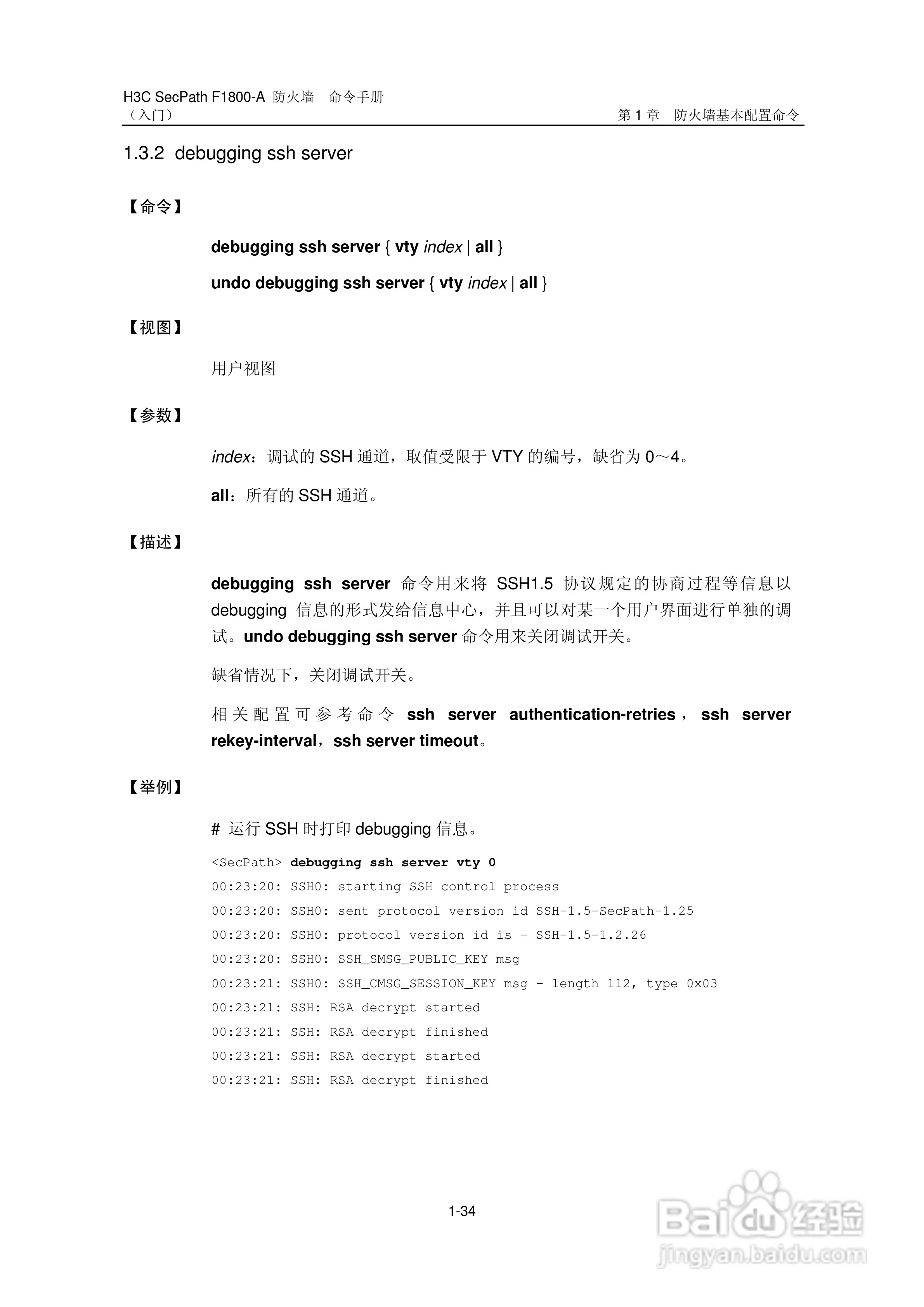 华三交换机SecPathF1800-A型说明书:[5]