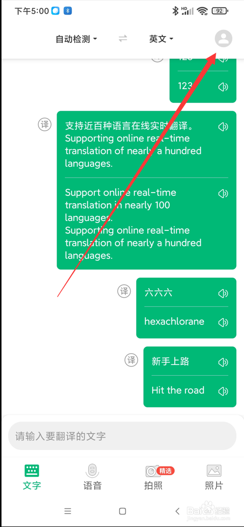 环球翻译官app如何使用客服反馈功能