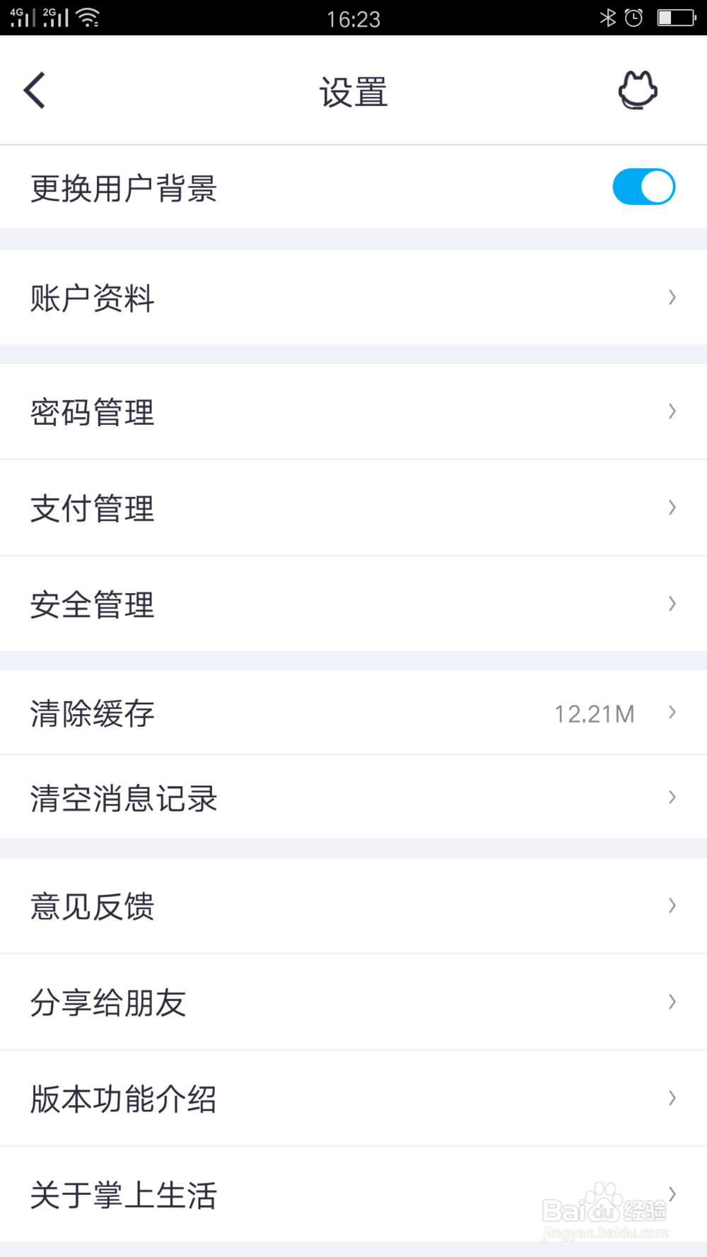 掌上生活如何设置收货地址