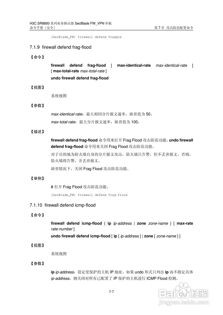 华三交换机SR8800型说明书:[36]
