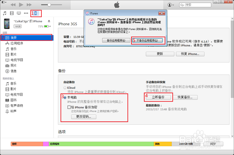 最简单的iPhone微信与QQ恢复方法教程