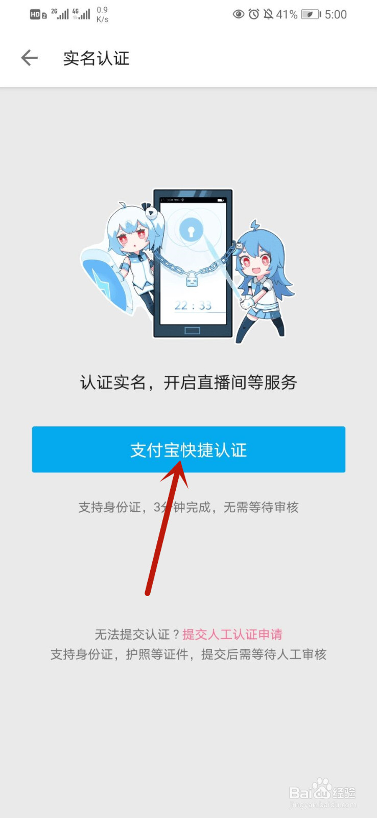 B站怎么进行实名认证