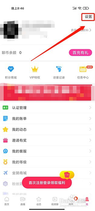 微聊app如何清空所有聊天记录