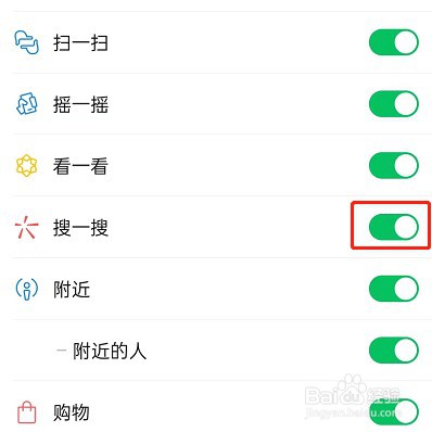 微信搜一搜怎么关闭