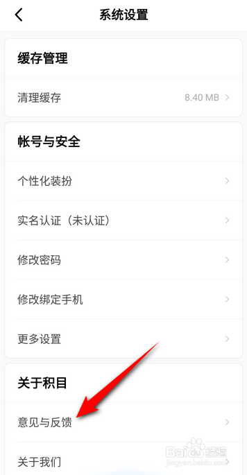积目APP里面怎么联系在线客服