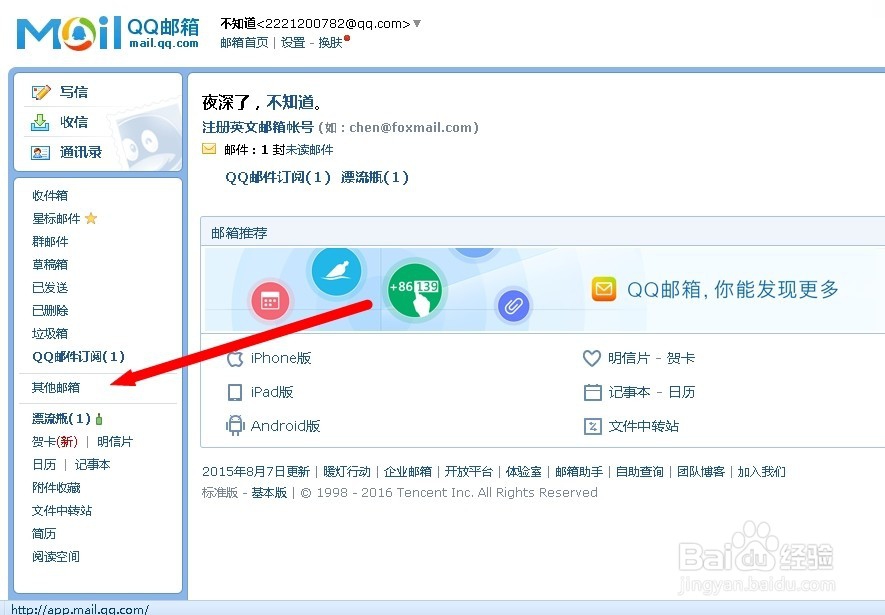 qq邮箱如何绑定其他邮箱