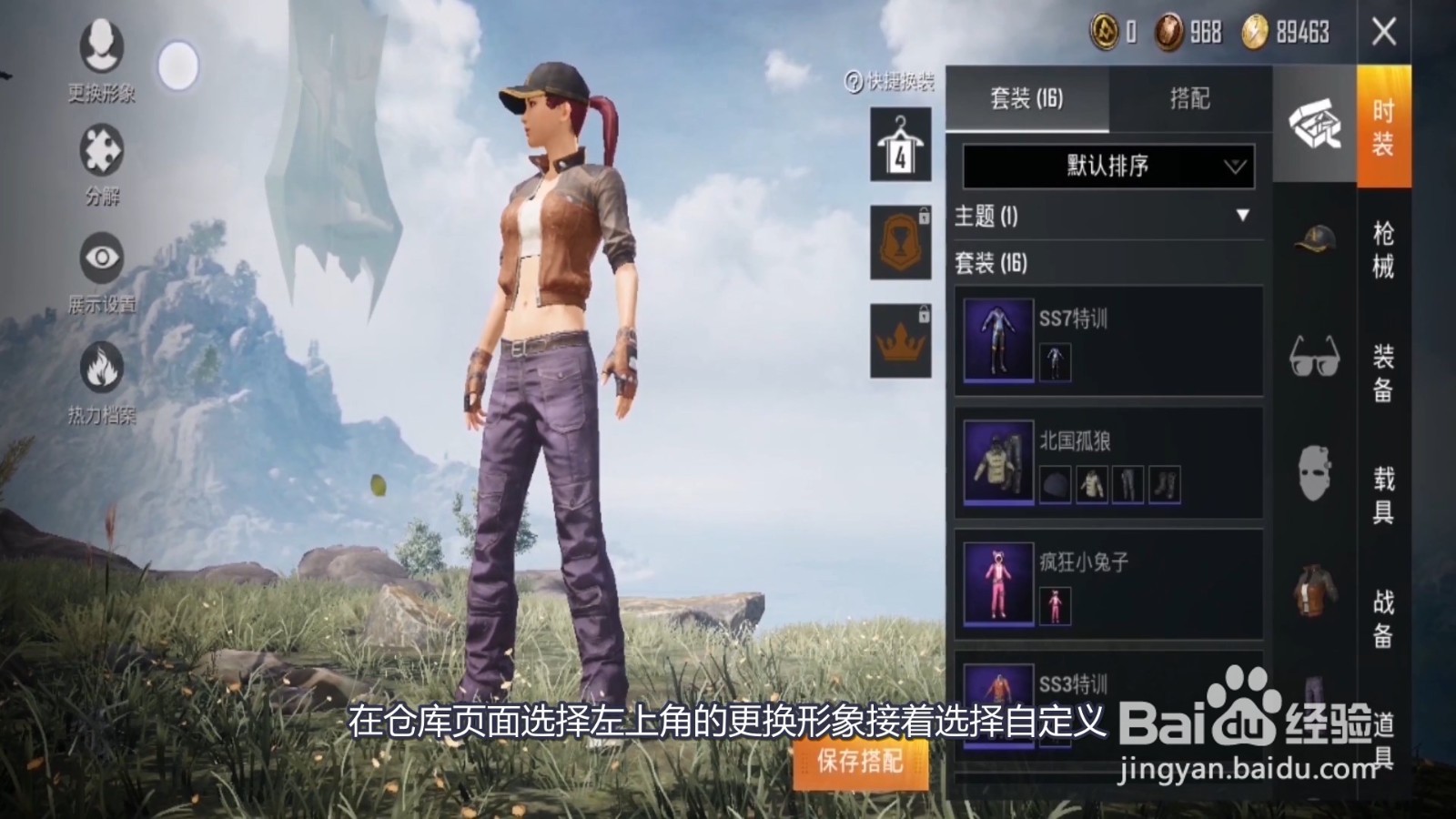 吃鸡捏脸代码怎么用