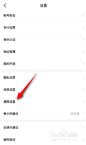 得物怎么开启只在wifi下自动播放视频