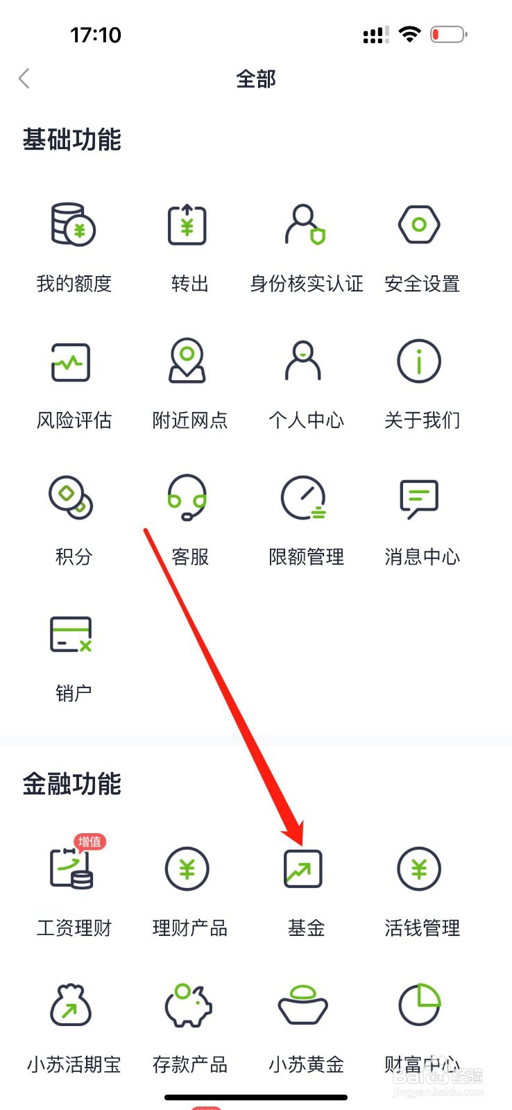 苏心生活怎么查看基金