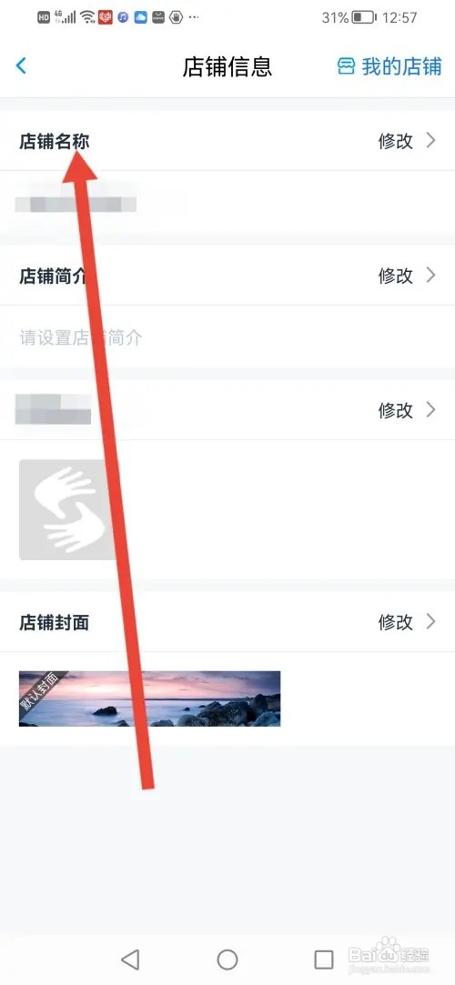 如何在互动吧修改店铺名称