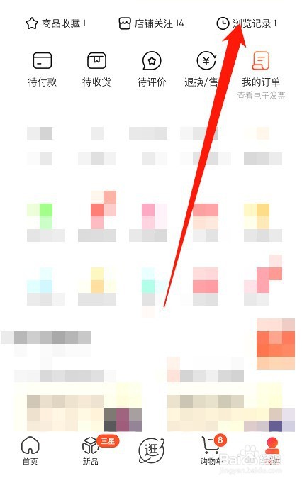 京东如何删除浏览记录