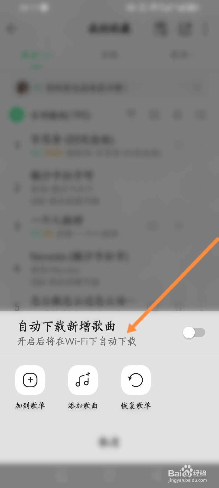 QQ音乐软件怎么开启自动下载新增歌曲功能