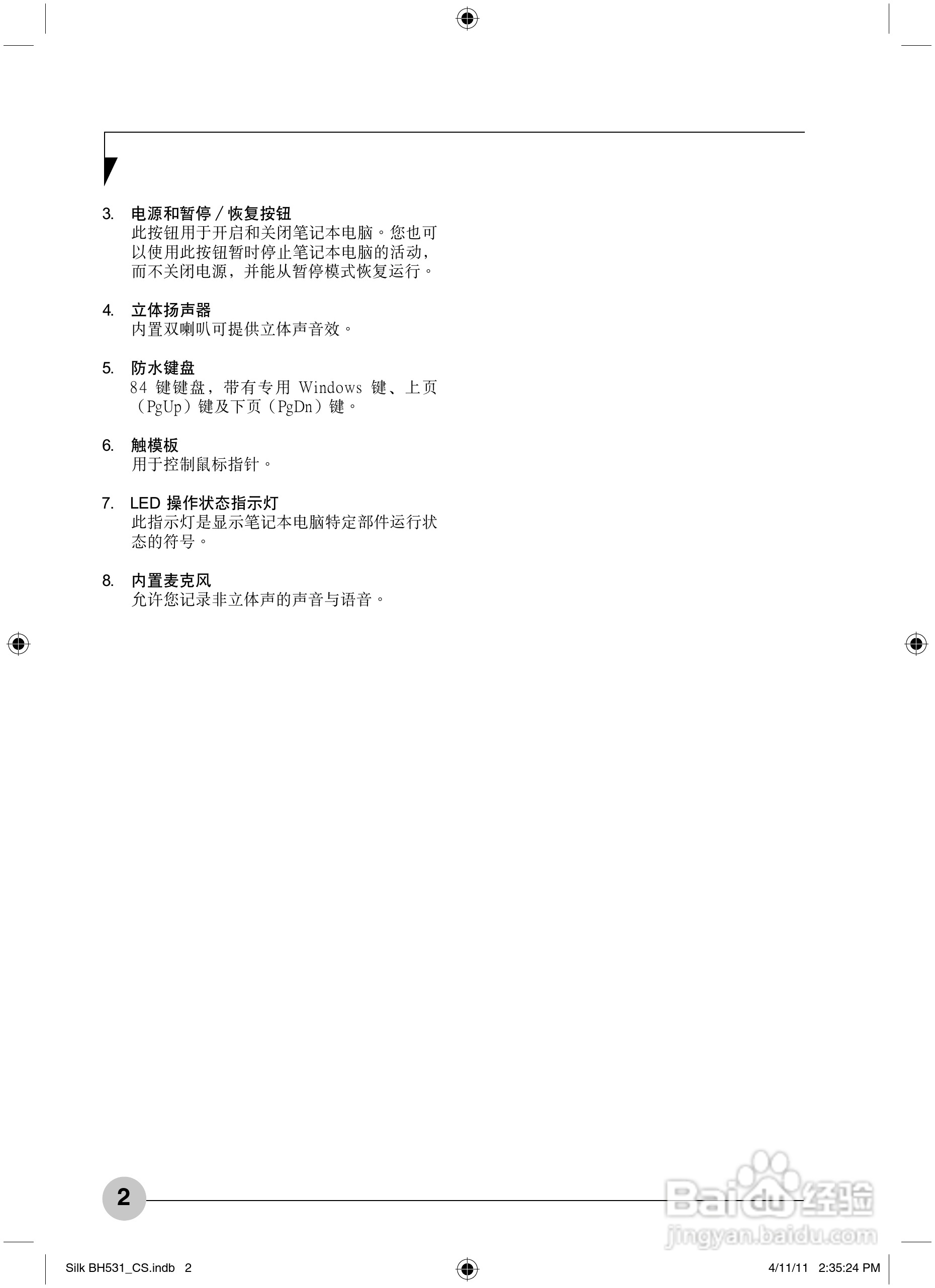 富士通Silk BH531笔记本电脑使用说明书:[1]