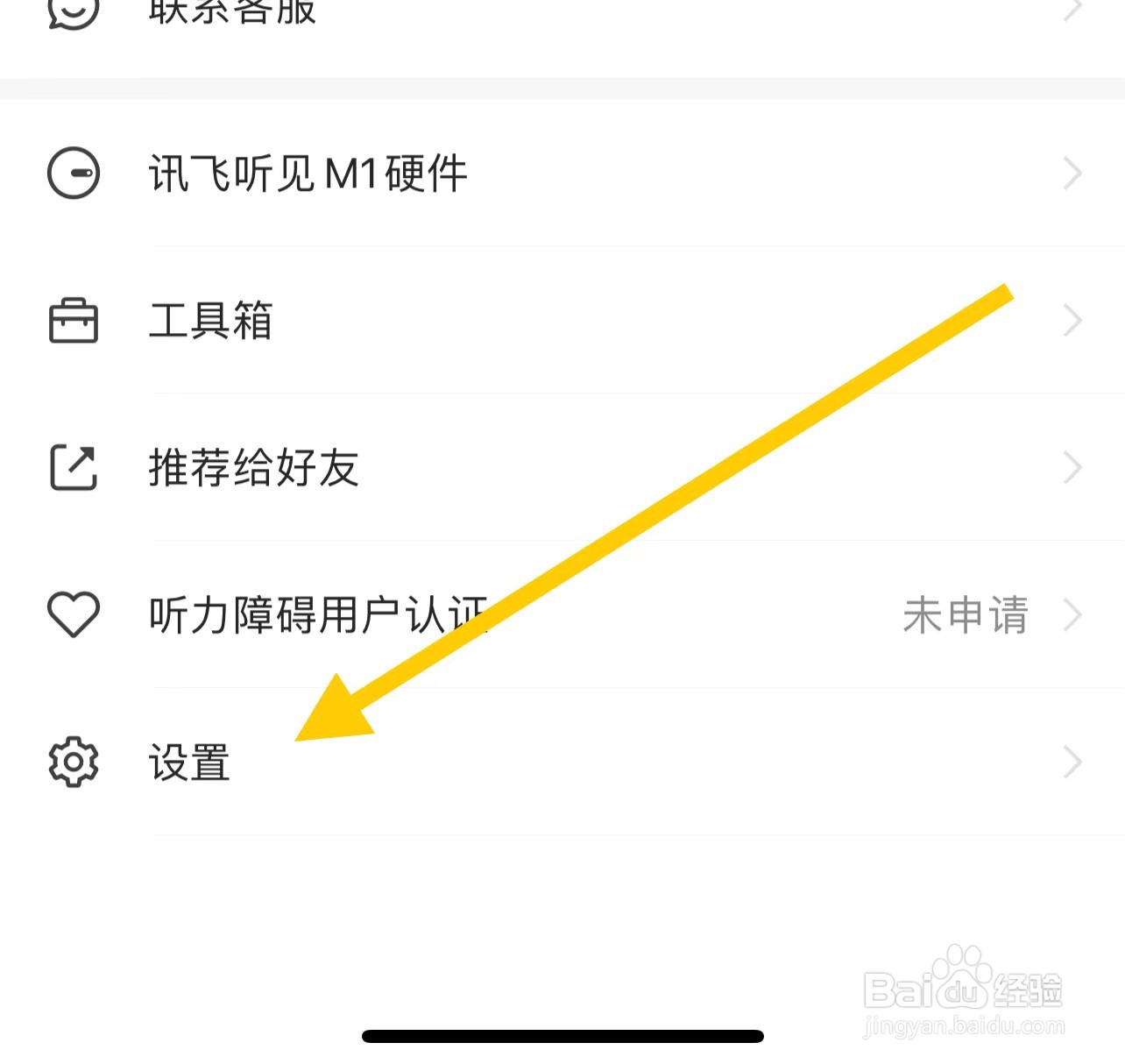 讯飞听见怎样查找修改密码