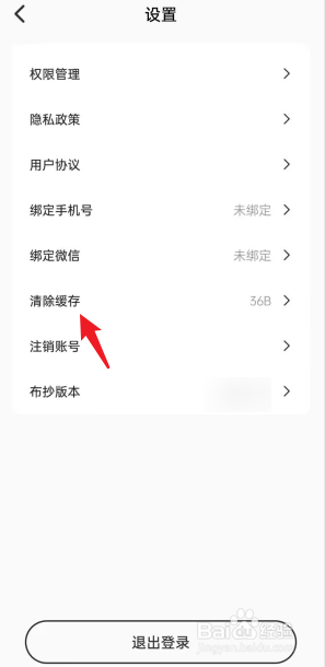 布抄APP如何清除系统缓存