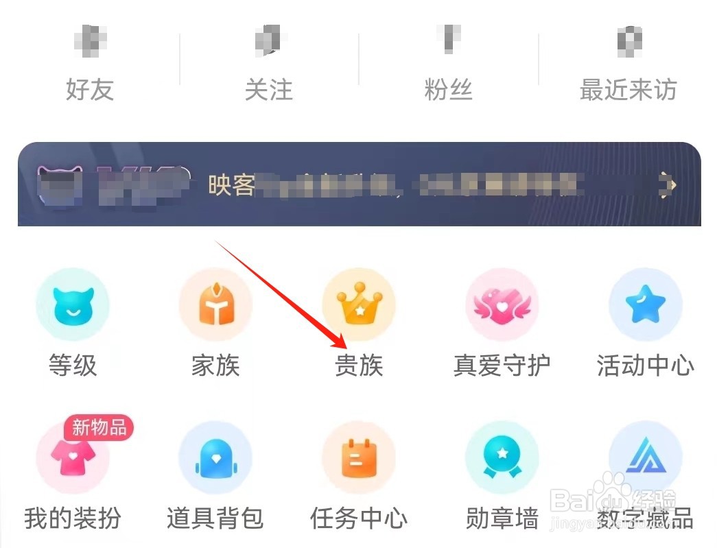 映客直播怎么查看贵族的方法