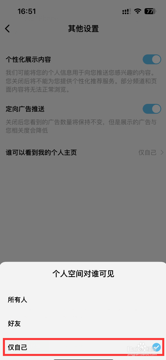 酷狗概念版怎样设置个人空间仅自己可见