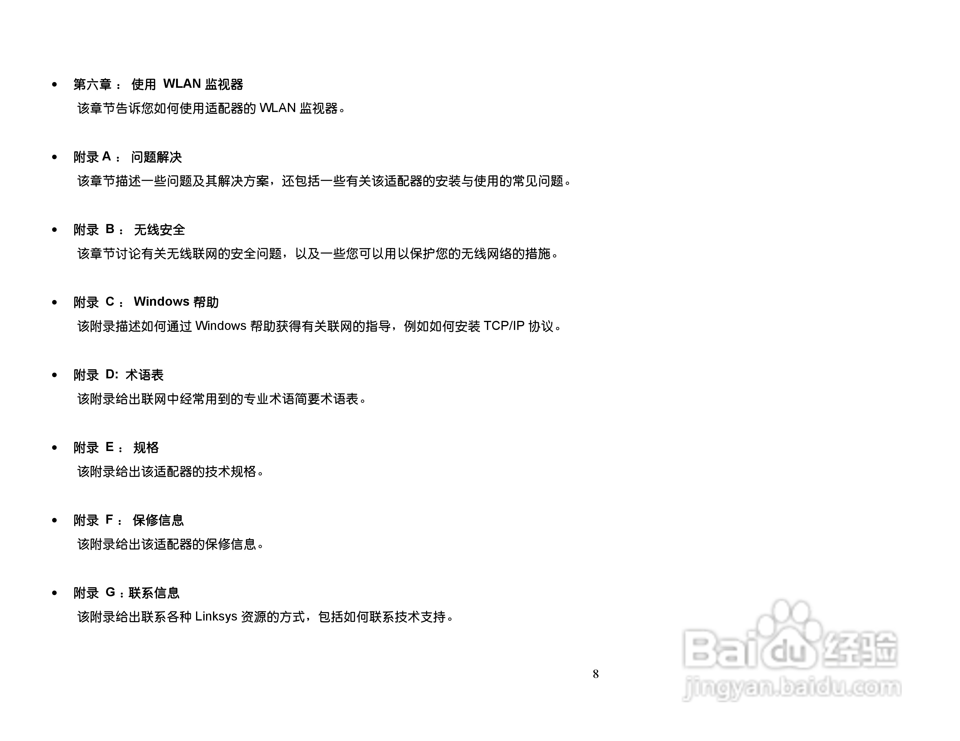思科交换机WPC54GS-CN型使用说明书:[1]