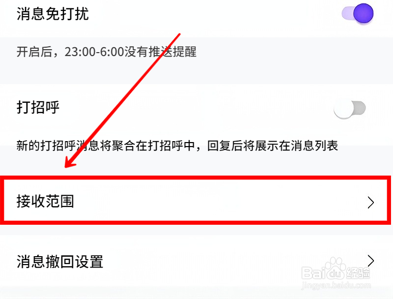 比心APP如何关闭聊天室开播提醒
