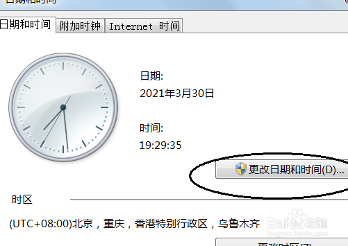 电脑时间日期怎么修改