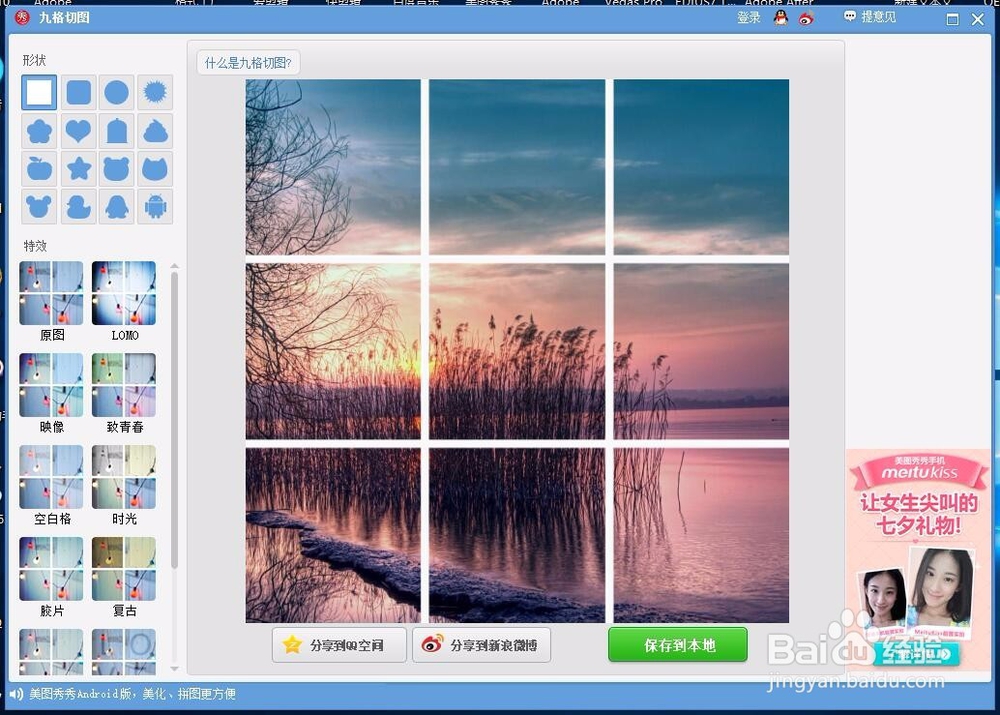 九宫格图片怎么做 九宫格图片怎样做