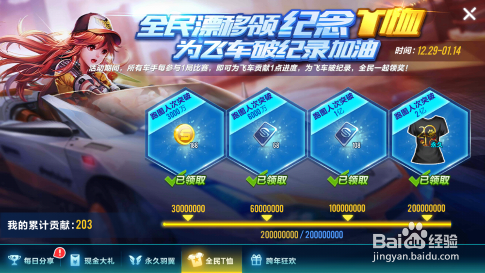 QQ飞车非人民币玩家获得时装的方法