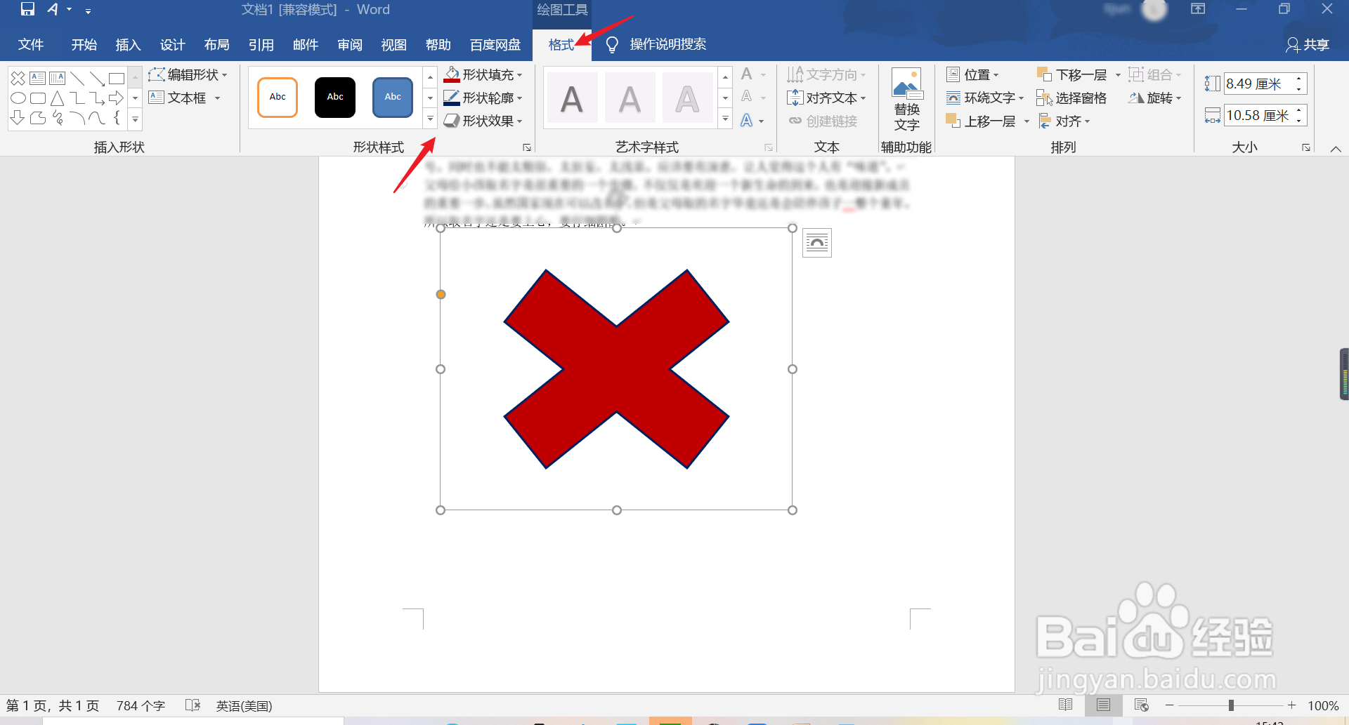 word如何插入形状