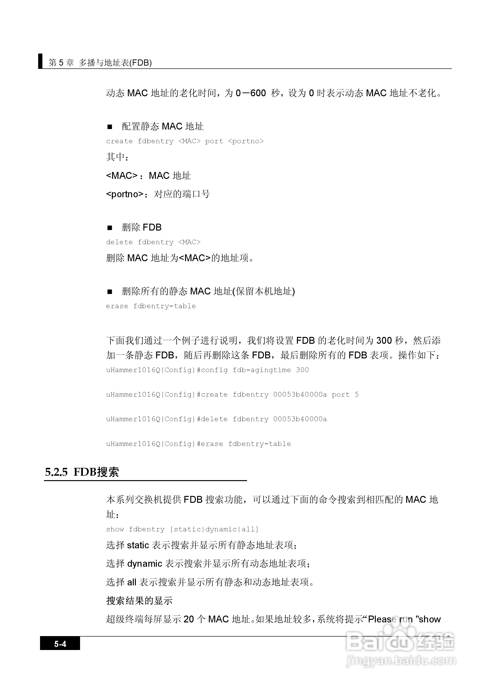 港湾网络交换机Hammer1000Q型说明书:[5]