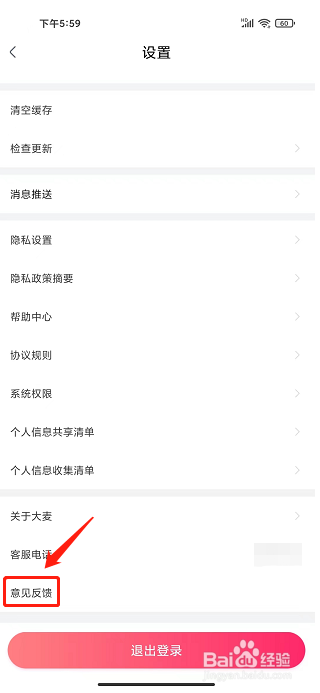 大麦app怎么提交意见反馈