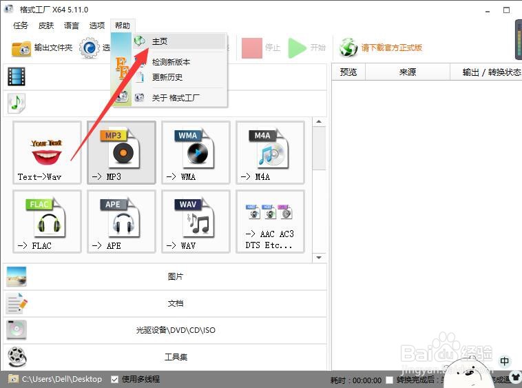 格式工厂主页怎么打开
