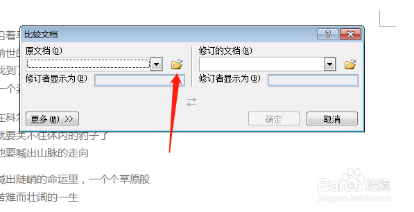 如何自动比较两份word中的不同内容