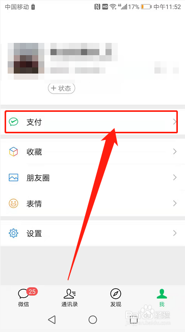 微信如何开启指纹快捷支付方式