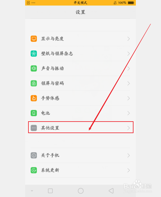 oppo开发者模式怎么关闭
