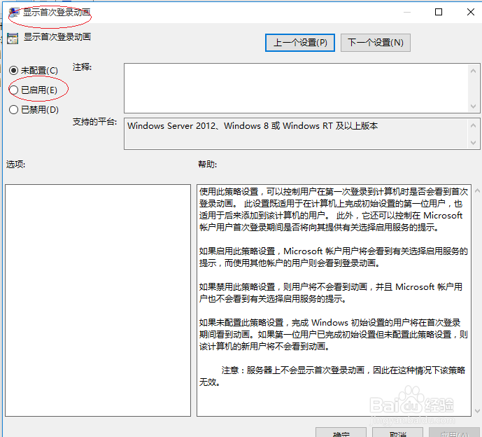 Windows 10如何设置显示首次登录动画