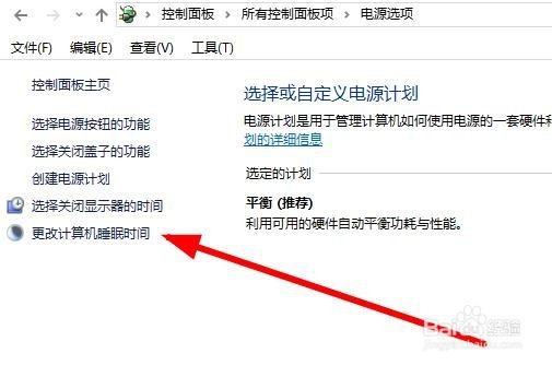Win10怎么设置电脑的睡眠时间 如何修改睡眠时间