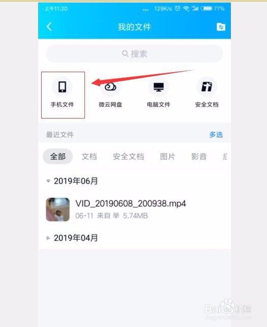 QQ面对面快传的文件怎么找