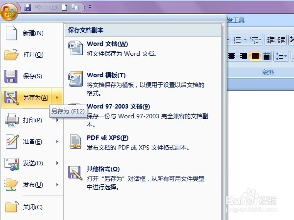 WORD2007使用技巧大全_WORD2007文档加密方法