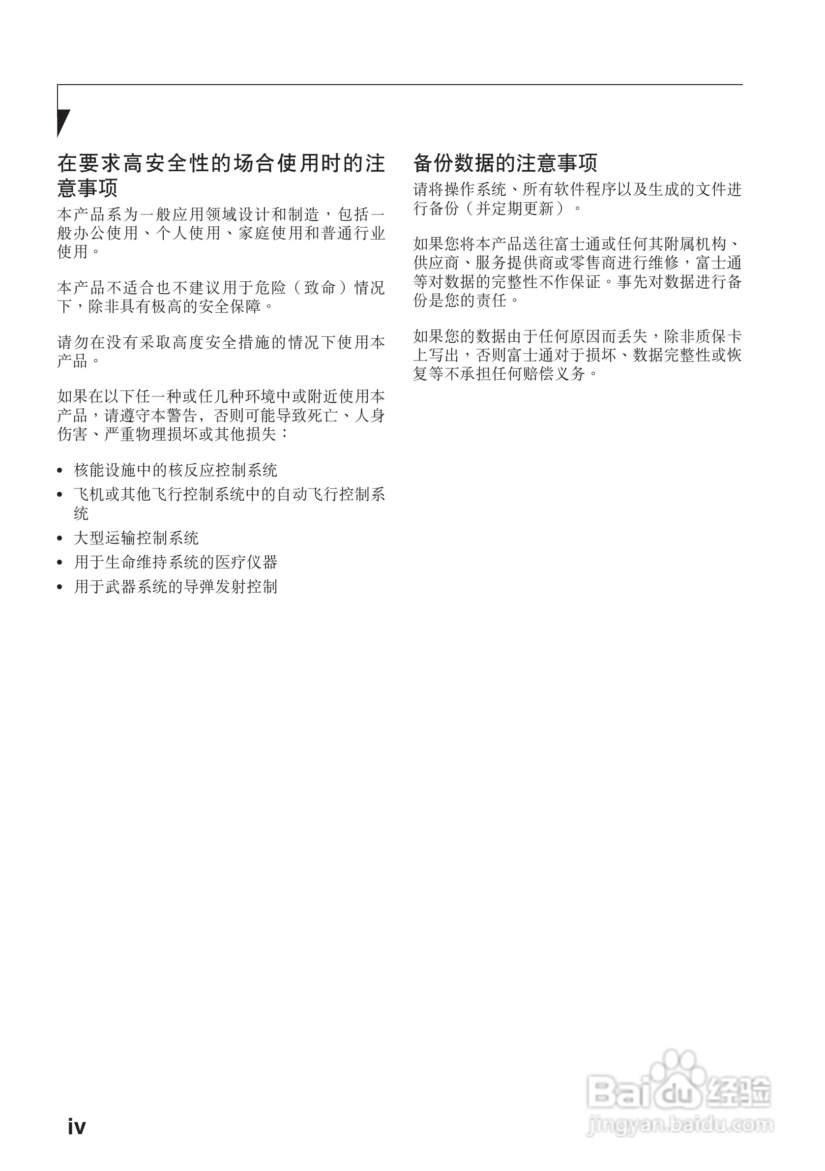 富士通Sparrow T580笔记本电脑使用说明书:[1]