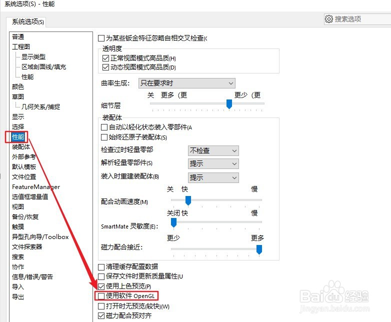 SW 2018如何设置使用软件OpenGL