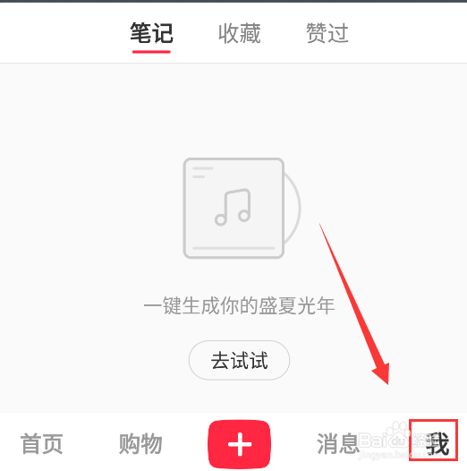 小红书如何打开深色模式？