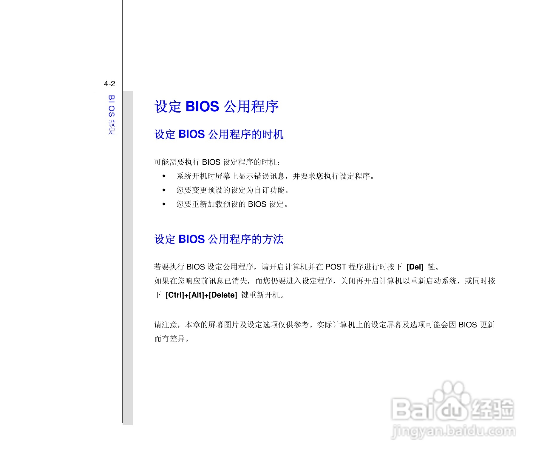 微星MSI EX628笔记本电脑使用说明书:[8]