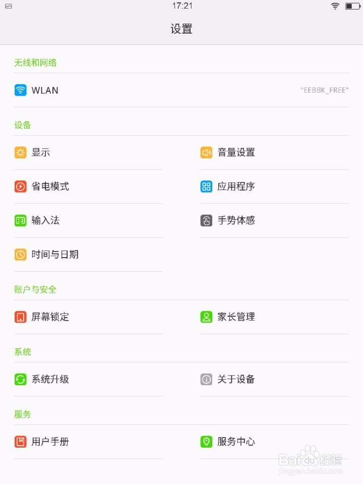 步步高家教机S3桌面出现问题怎么办