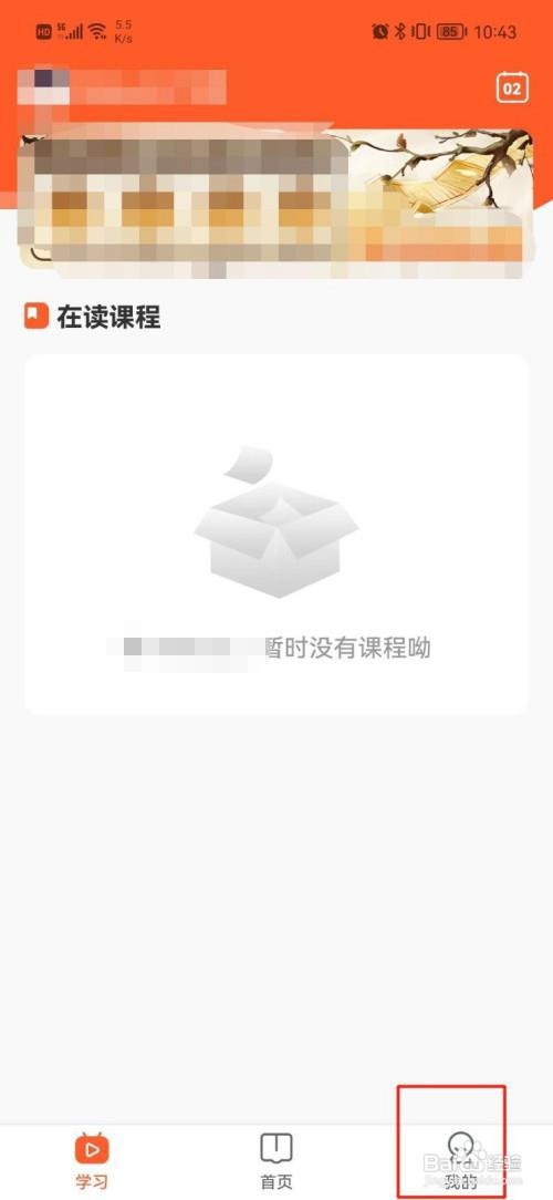新麦课堂怎么绑定微信号