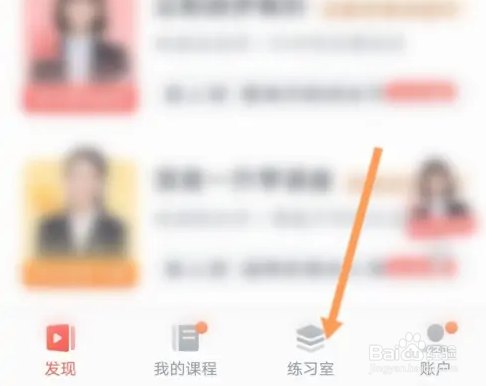 有道精品课怎么查看收藏的错题集