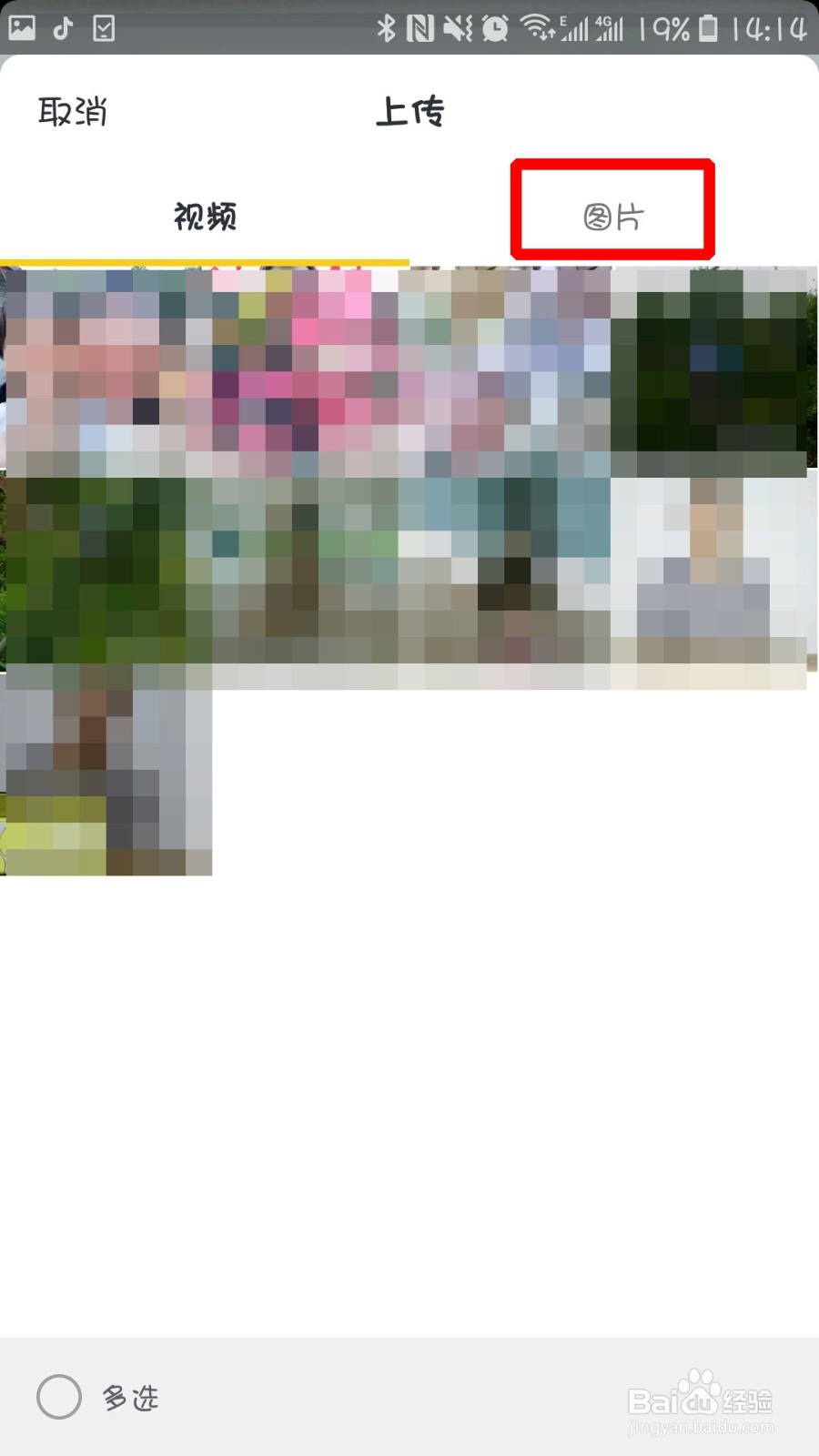 怎么在抖音上传图片？