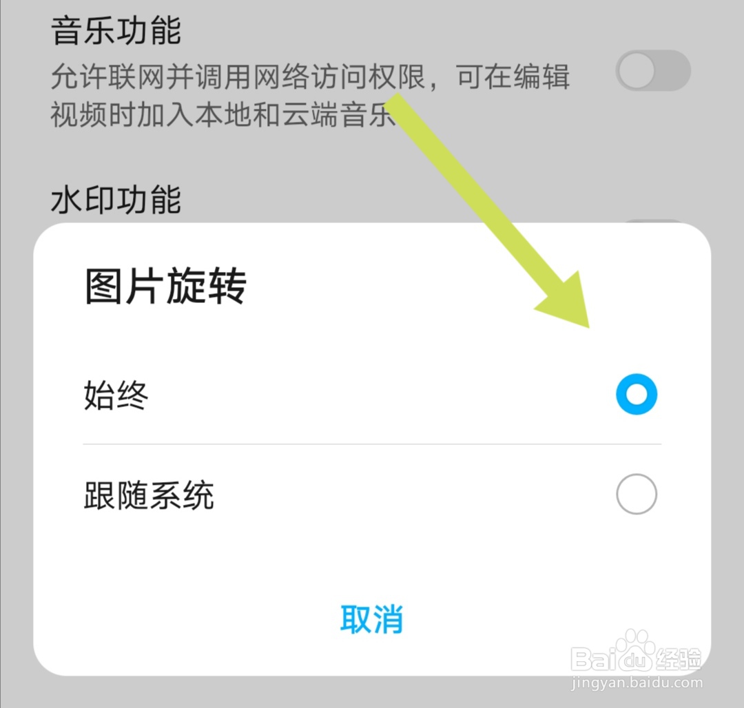 如何设置华为手机查看图片时根据重力感应旋转