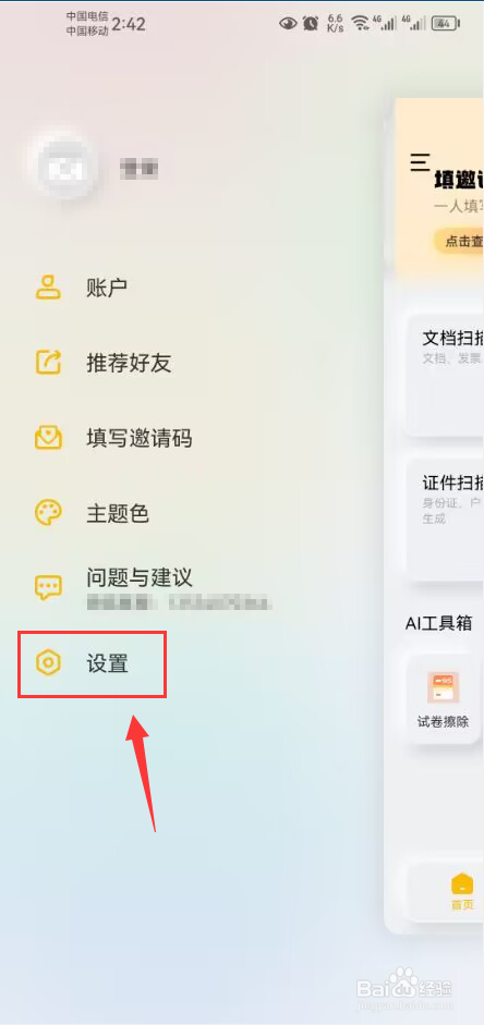 布丁扫描怎么关闭消息推送通知功能