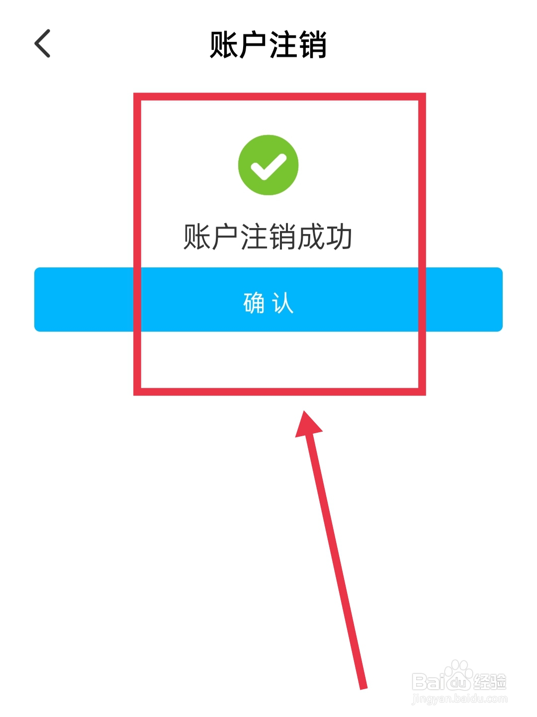 oppo手机怎么注销饿了么账号